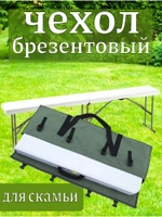 Чехол на лавку
