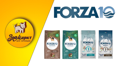 Forza10 корма для кошек и собак