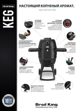 Угольный гриль Broil King KEG 5000, 47 см