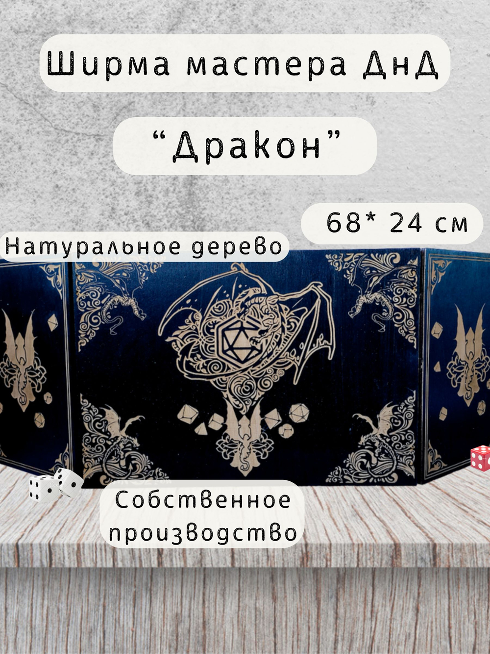 Набор мастера ДнД «Дракон» — дерево