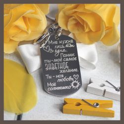 Брелок с гравировкой своего текст на заказ