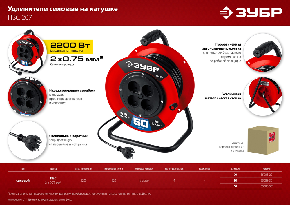 ЗУБР ПВС-207, ПВС, 2 х 0.75 мм2, 50 м, 2200 Вт, удлинитель на катушке (55083-50)
