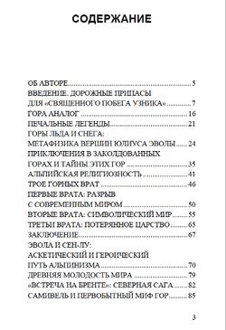 Огонь и вершины. Эдоардо Лонго
