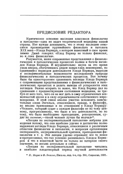 Лекции по экспериментальной патологии. Серия "Классики биологии и медицины" | К. Бернар