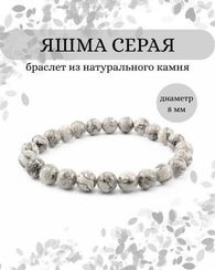 Браслет из серой яшмы