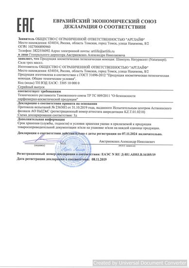 Шампунь для волос "Натурасепт" сила трех масел