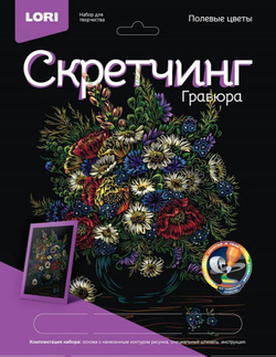Гравюра Скретчинг "Цветы. Полевые цветы", 18*24см, Lori