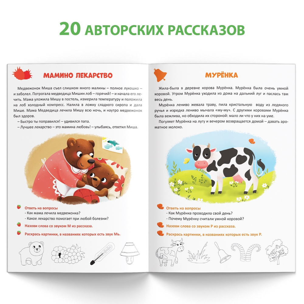 Уроки логопеда. Фонетические рассказы (сонорные) 5-7 лет