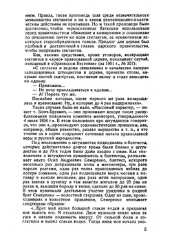 Политическая роль сектантства | Ф.М. Путинцев