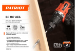 Аккумуляторная дрель-шуруповерт PATRIOT BR 187UES 180301547