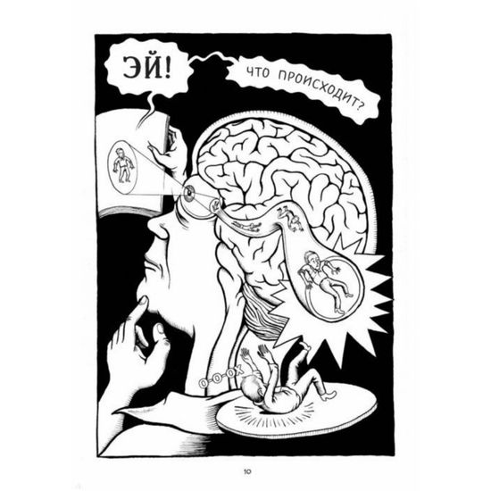 Комикс: Нейрокомикс