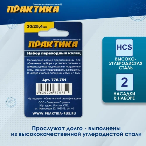Кольцо переходное ПРАКТИКА 30 / 25,4 мм, для дисков, 2 шт, толщина 2,0 и 1,6 мм
