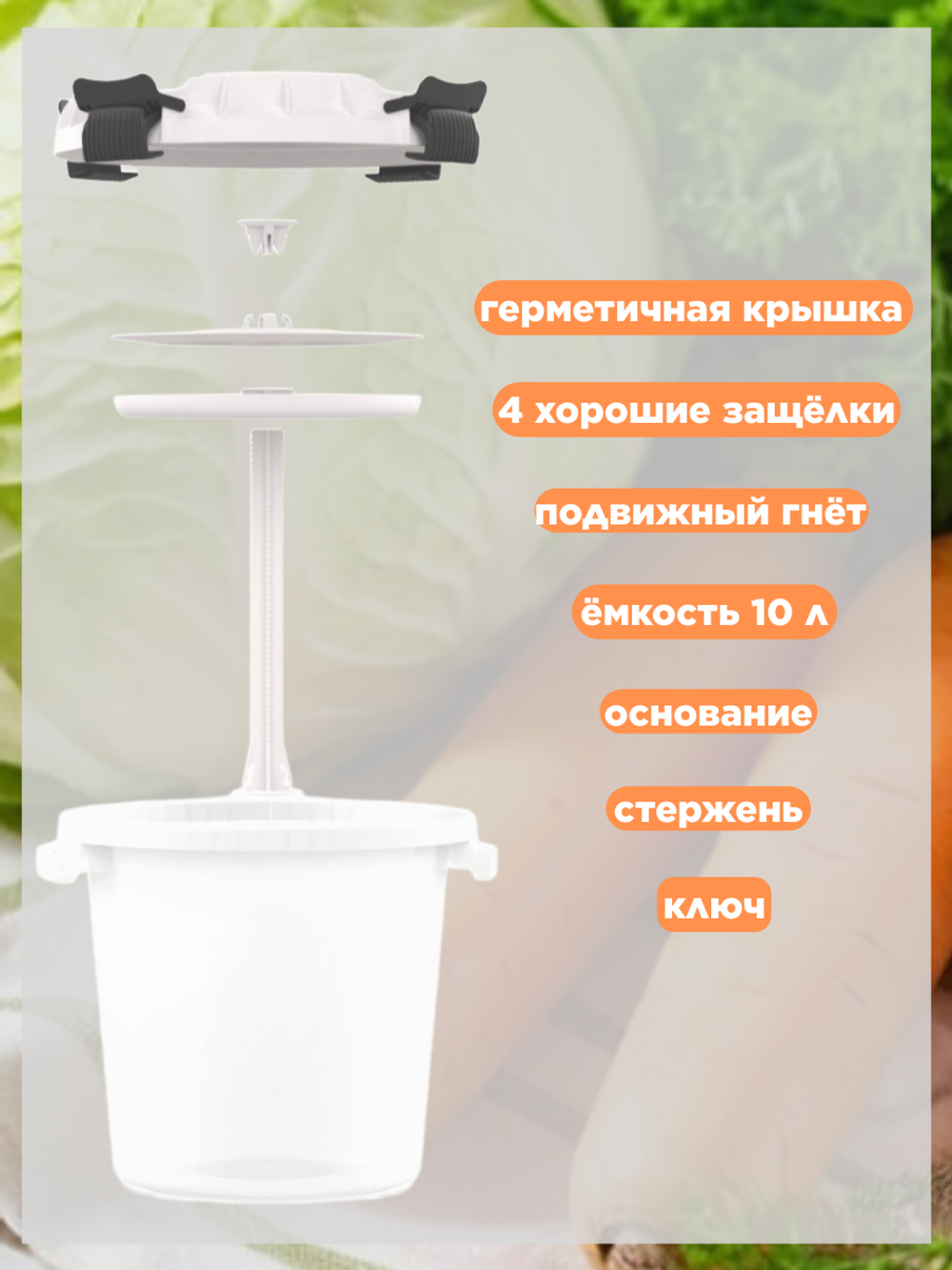 Бак для соления АльтПласт (10л) с гнетом и герметичной крышкой
