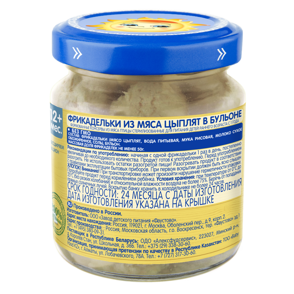 Купить Фрикадельки из мяса цыплят в бульоне 100г "Бабушкино лукошко" в Казахстане