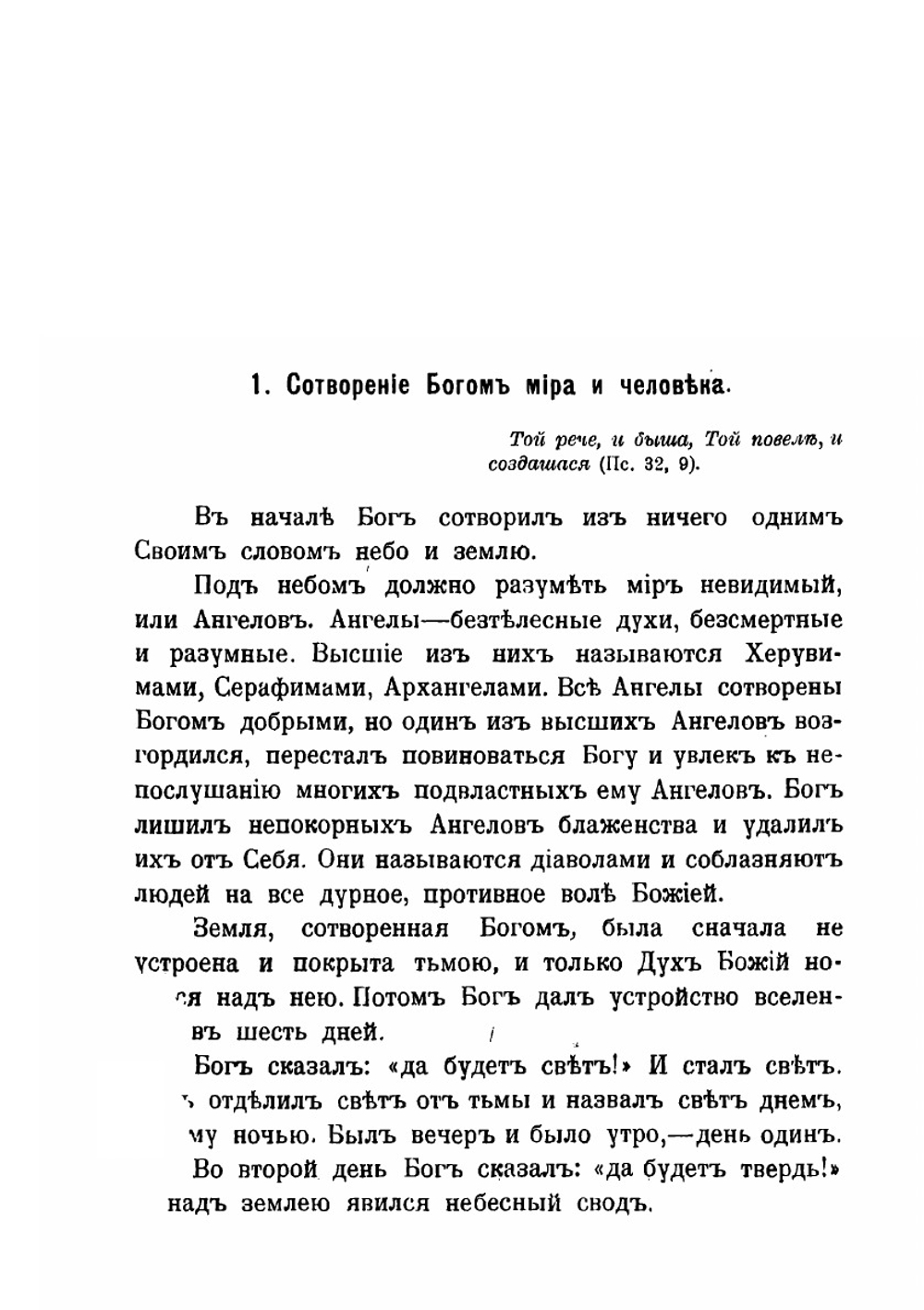 Священная история Ветхого Завета | Темномеров Аполлоний Михайлович