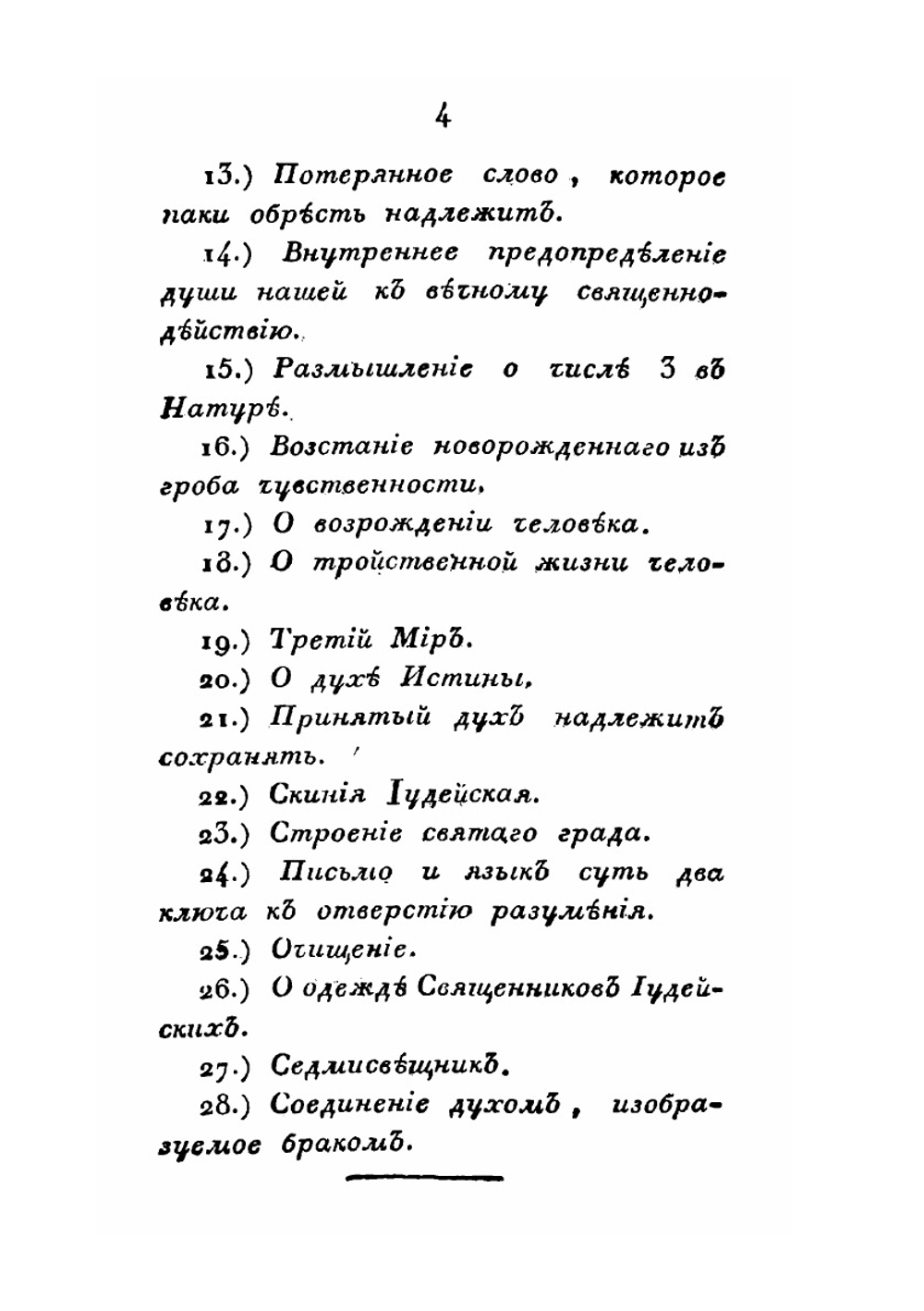 Важнейшие Иероглифы для Человеческого Сердца. Часть 1-2 | К. Эскартсхаусен