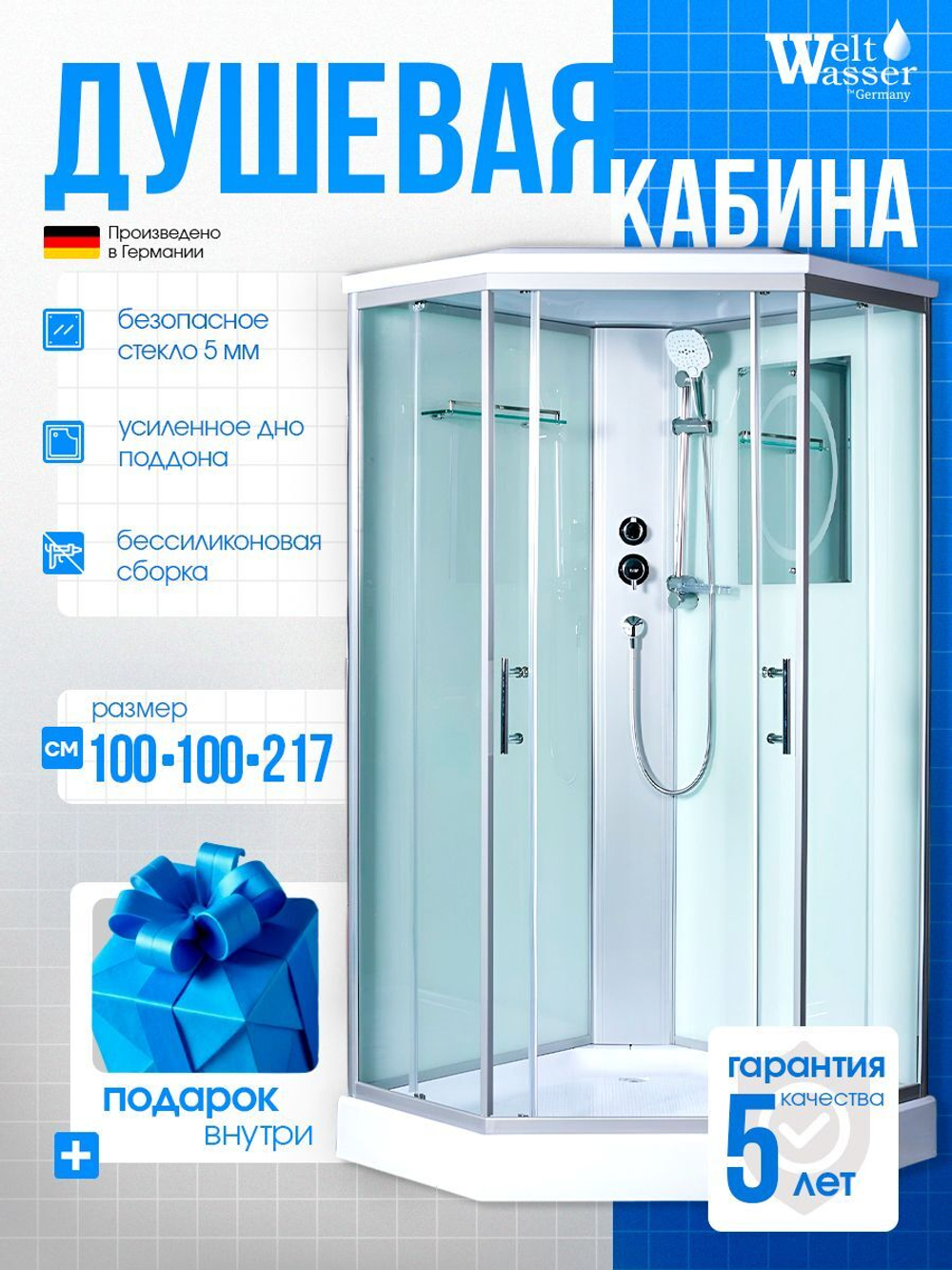 Душевая кабина WeltWasser без силикона (100х100) прозрачное стекло, поддон низкий