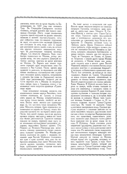 Юбилейный альбом в память 300-летия дома Романовых, 1613-1913 | Нет автора
