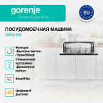Встраиваемая посудомоечная машина Gorenje GV631E60