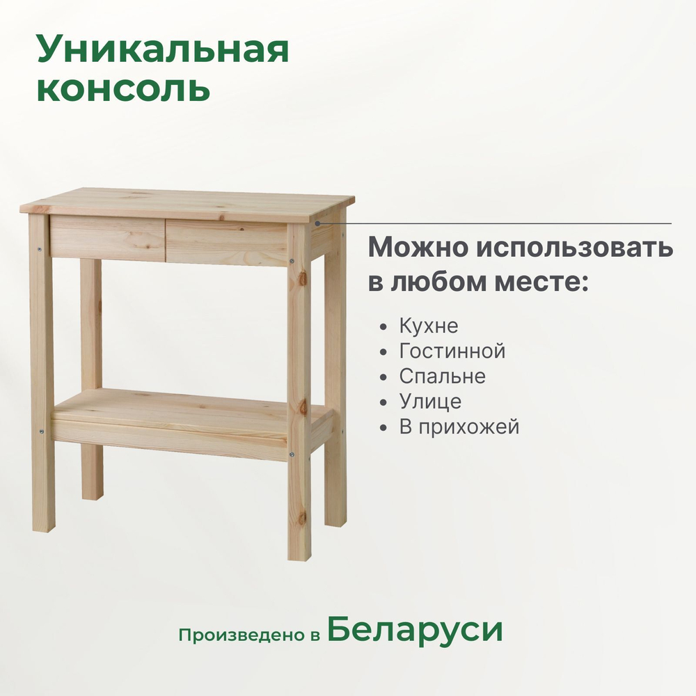 Консоль из массива сосны Ральф с 2 ящиками, 66х33х75 см, в скандинавском стиле, натуральная отделка