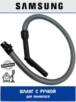 Шланг для пылесоса DJ97-00778A Samsung