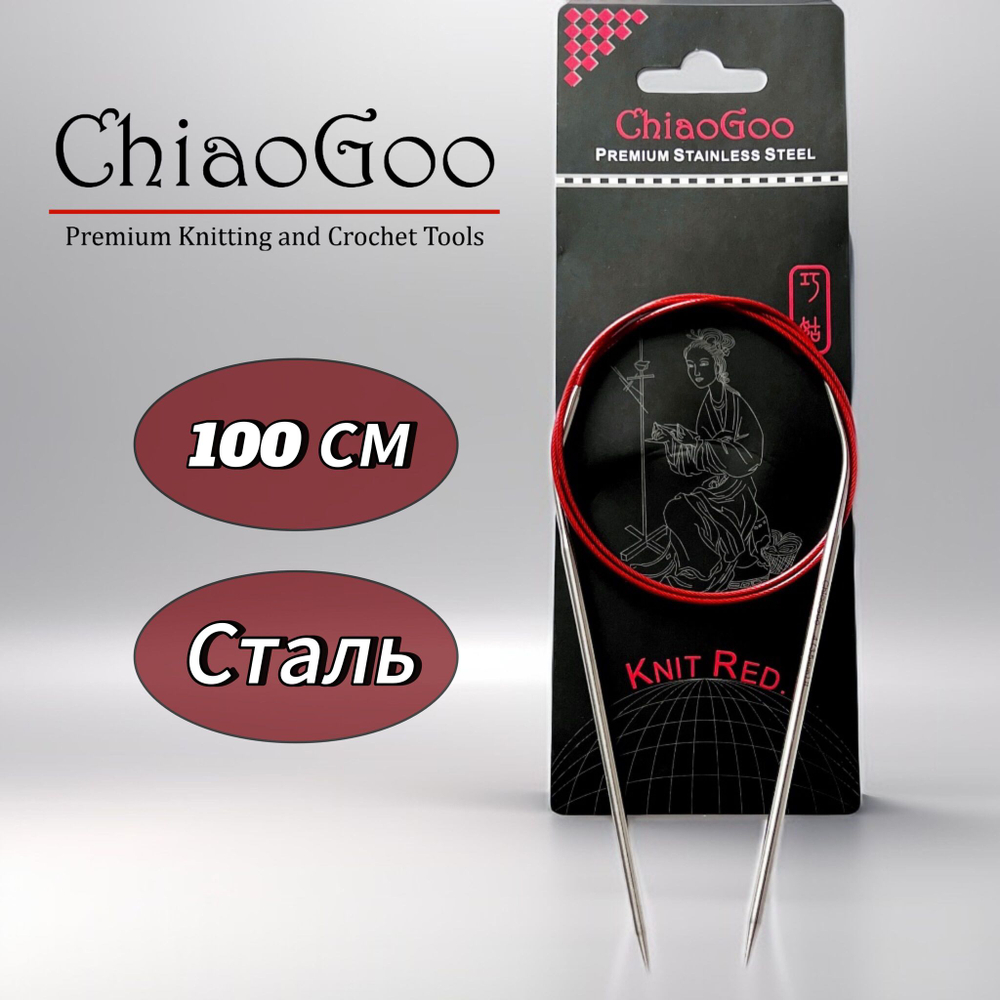 Спицы круговые Knit Red 2,25мм/23см, анатомический изгиб, хирургическая сталь, леска без эффекта памяти, ChiaoGoo