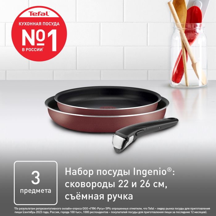 Набор сковород Tefal Ingenio RED 5 3 предмета 22/26 см 04175810