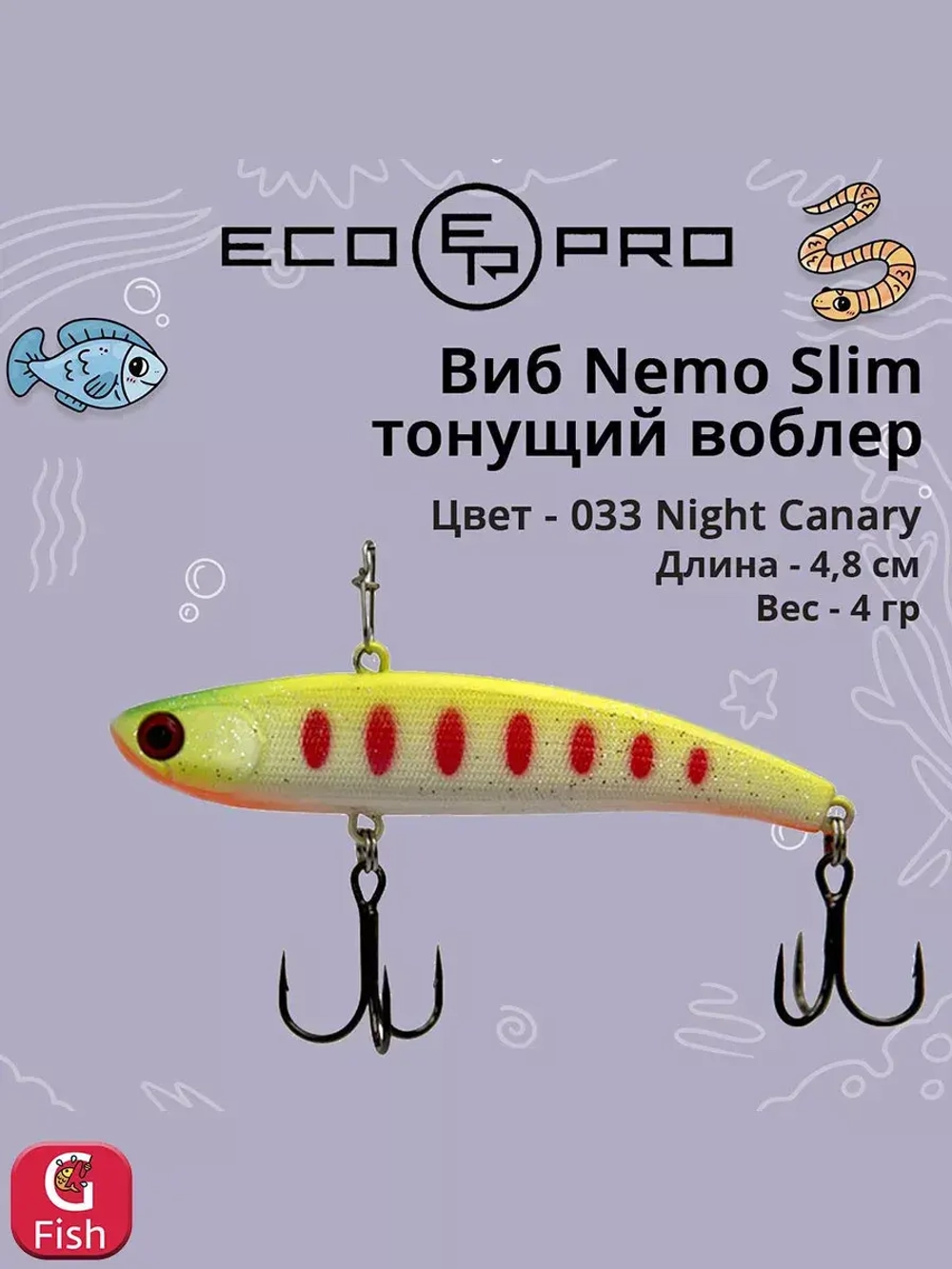 Виб (тонущий воблер) для зимней рыбалки Nemo Slim 60 мм 12г