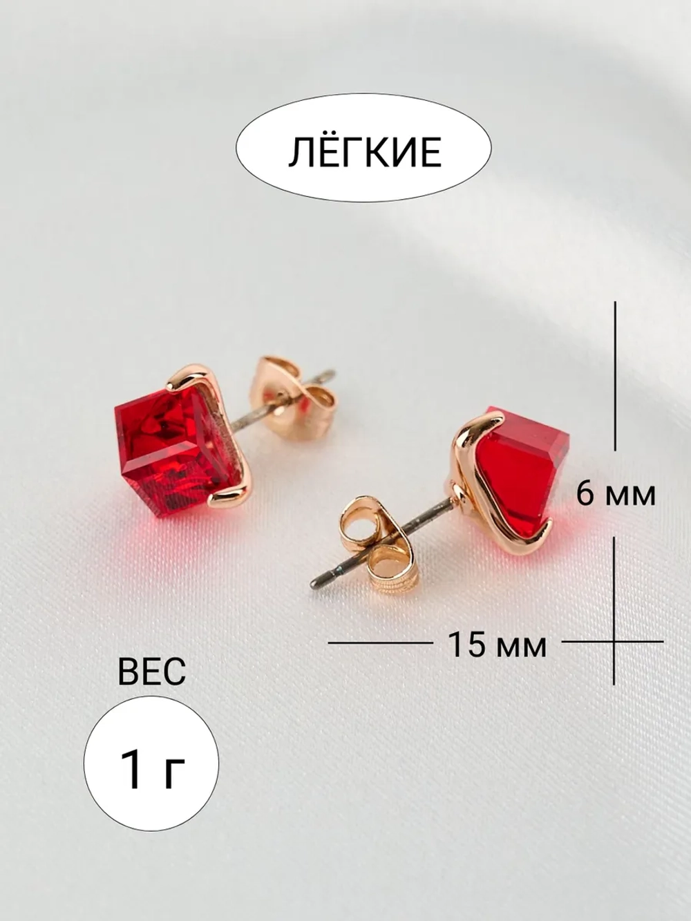 Серьги-гвоздики Миражи с красными кристаллами-кубиками Swarovski