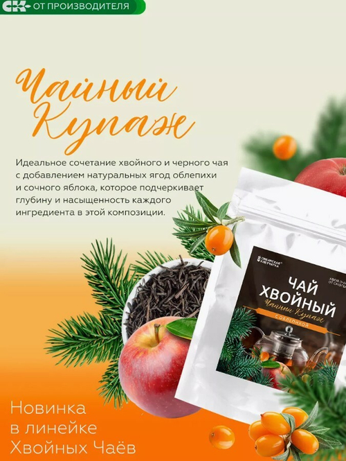 Хвойный чай с Облепихой (напиток чайный), 100 г