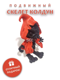 Скелет Колдун