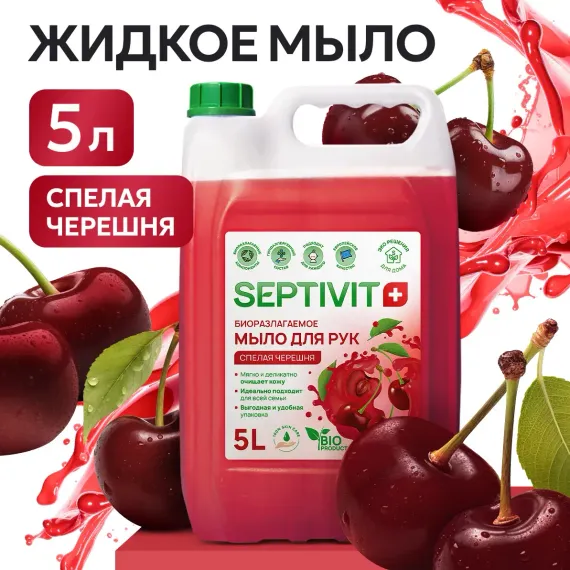Жидкое мыло SEPTIVIT Спелая черешня 5л