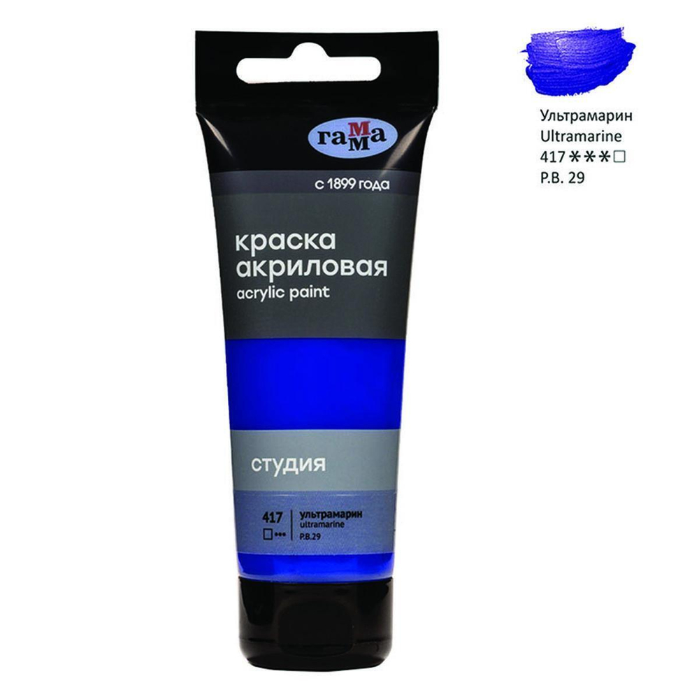 Акриловая краска художественная "Студия", 75мл, пластиковая туба, ультрамарин (Гамма)