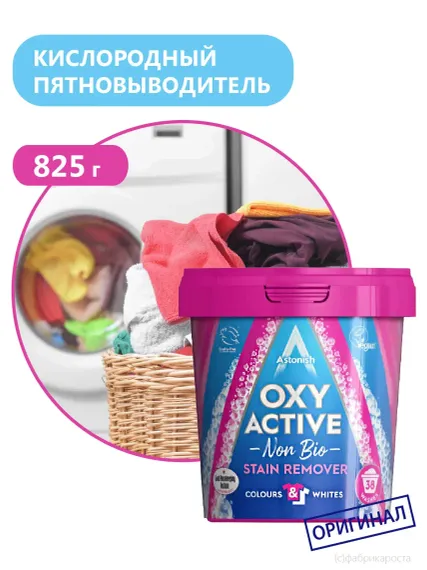 Пятновыводитель Astonish Кислородный отбеливатель 825 г