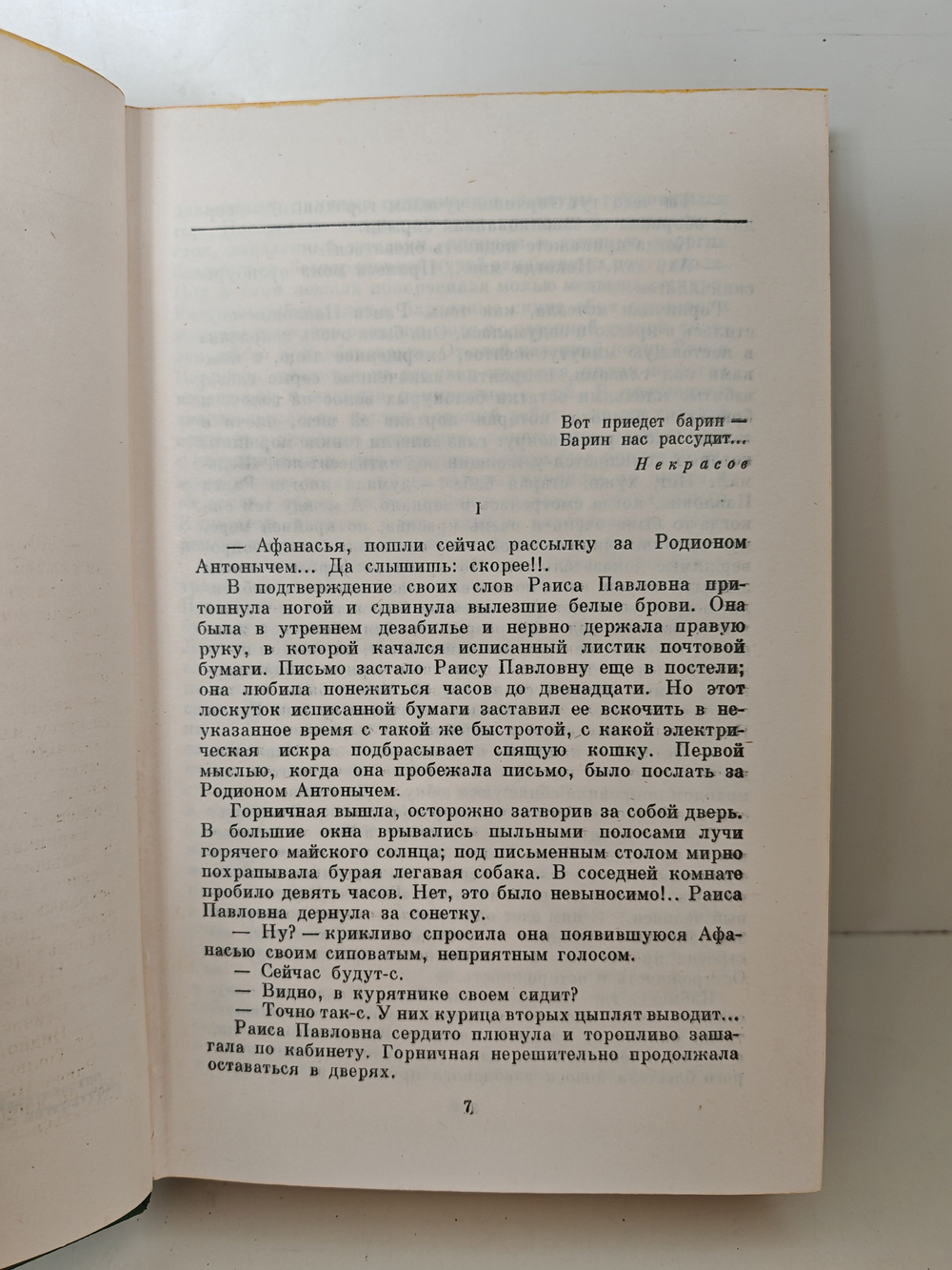 Д. Н. Мамин-Сибиряк. Собрание сочинений в 10 томах. Том 2. Горное гнездо. Рассказы