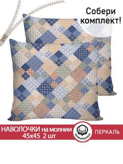 Наволочка 1шт перкаль Сказка "Сад эльфа" 45x45 см на молнии