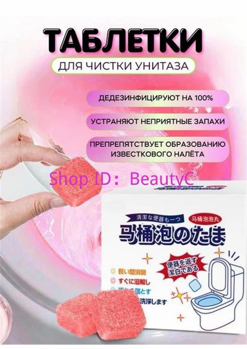 Таблетки для чистки унитаза
