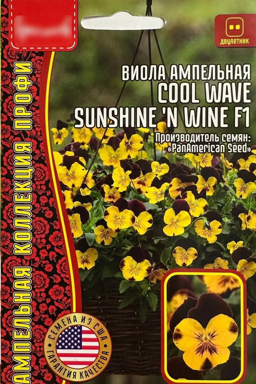 Виола ампельная Кул Вейв Солнце и вино F1