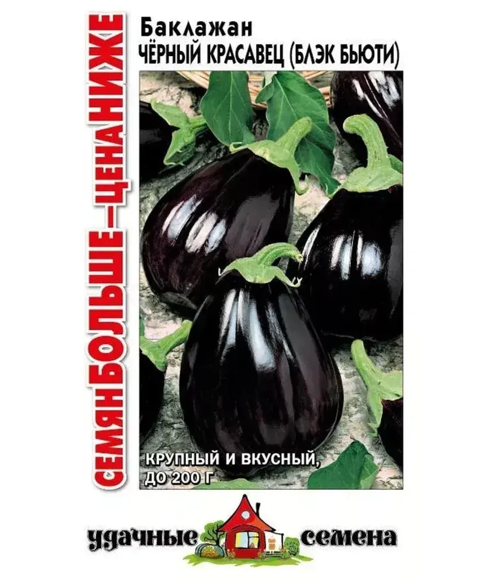 Баклажан Черный красавец 0,2г УС Семян больше Ц Гавриш