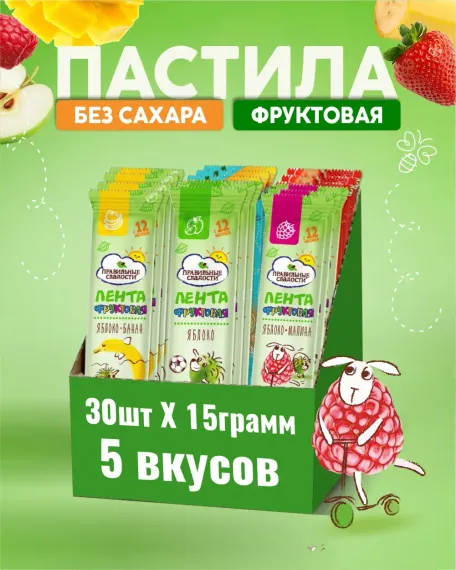 Фруктовая лента ассорти Пастила 450 г Правильные сладости 30 шт по 15 г