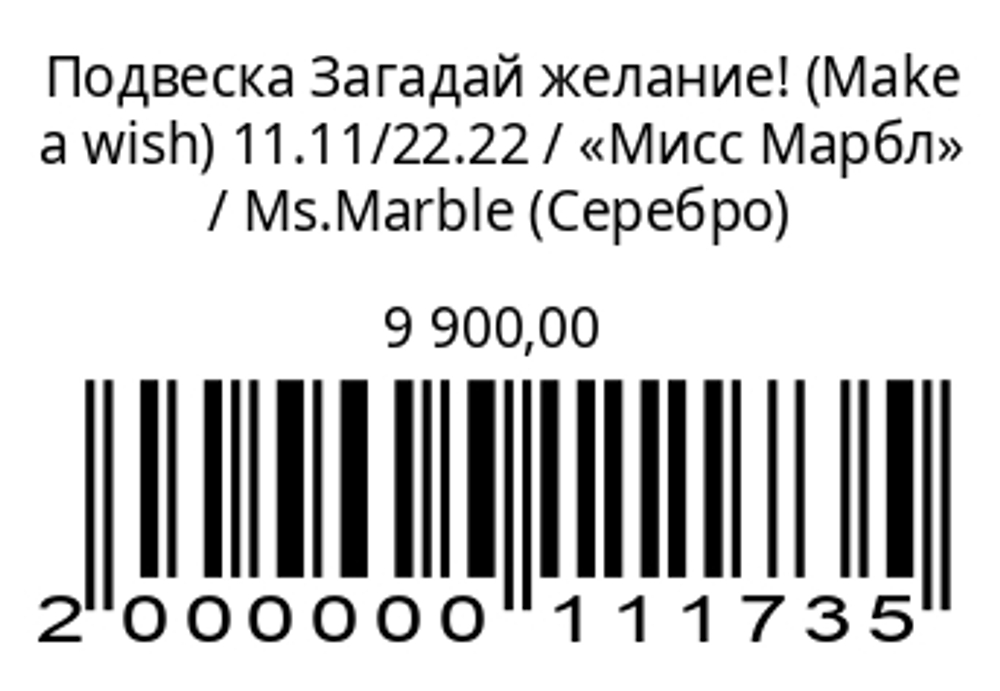 Подвеска Make a wishСеребро