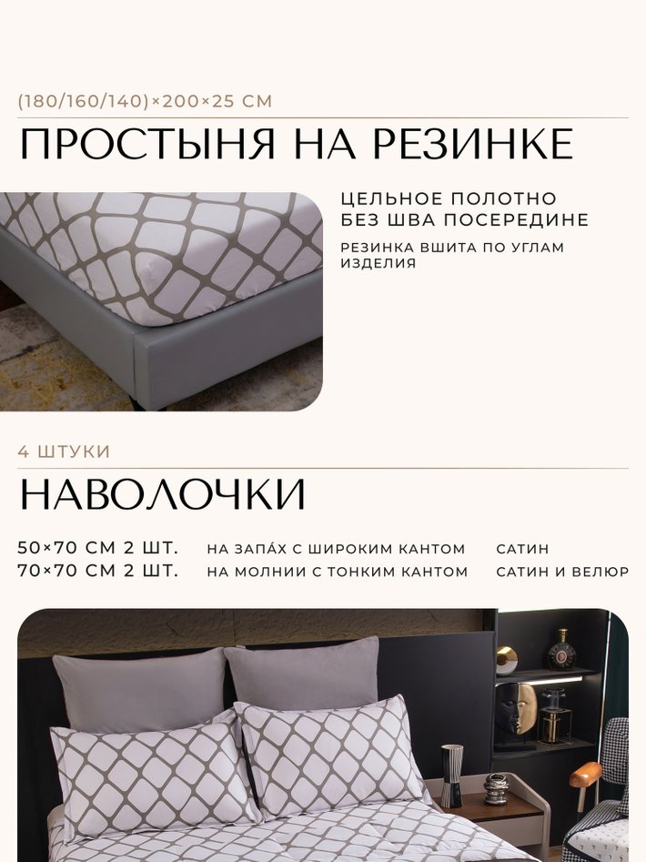 Комплект постельного белья на резинке с одеялом Велюрия Люкс «Ромбовый минимализм»