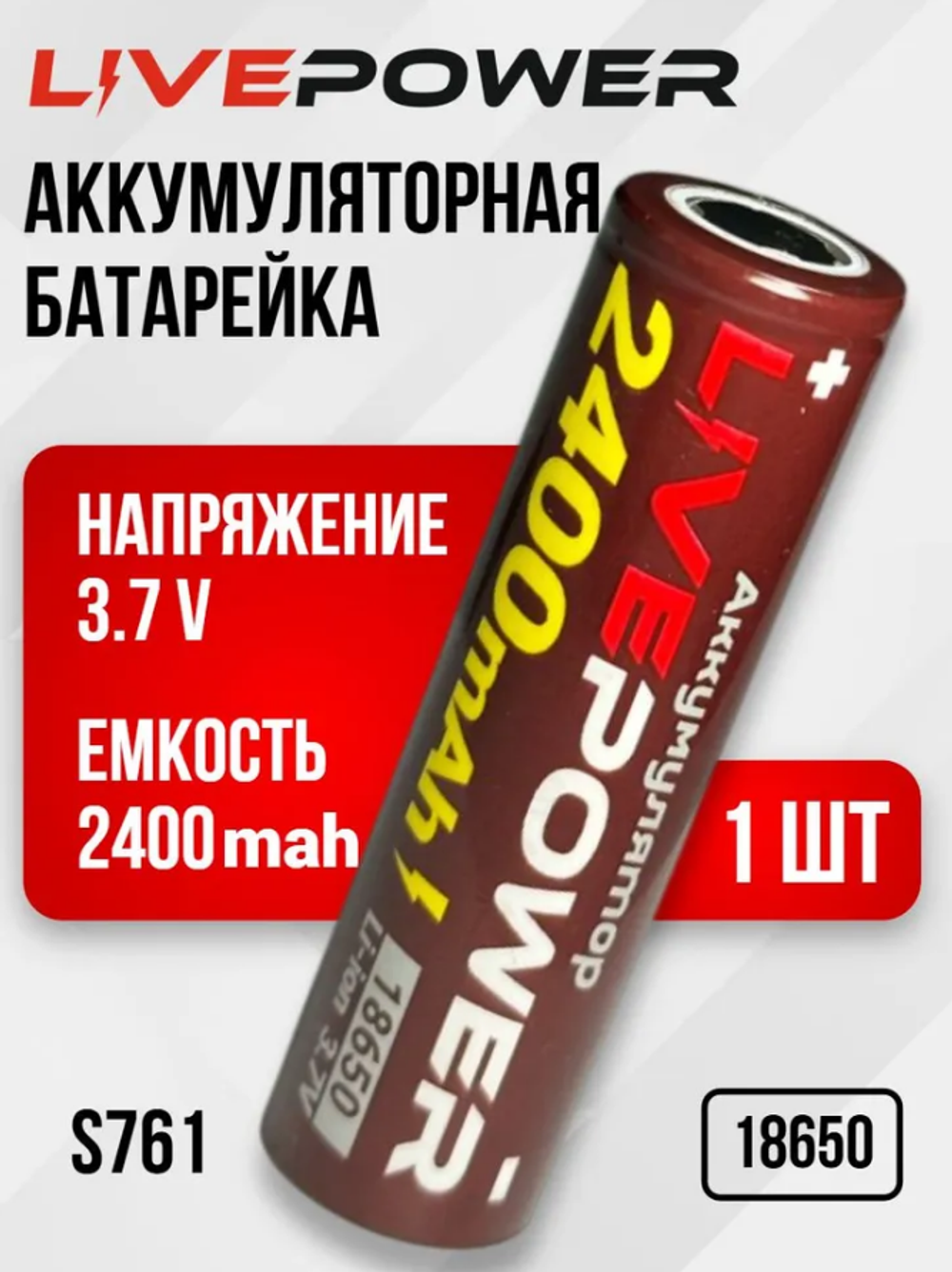 Аккумулятор 18650 G70 2400mAh=2000mAh LTE38