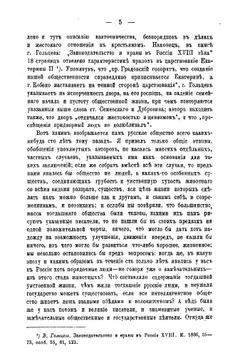 Русское провинциальное общество во второй половине XVIII века | Чечулин Николай Дмитриевич