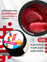 BSG Жёсткий гель для наращивания Konfityur НИЗКАЯ ВЯЗКОСТЬ №125 (13 г)