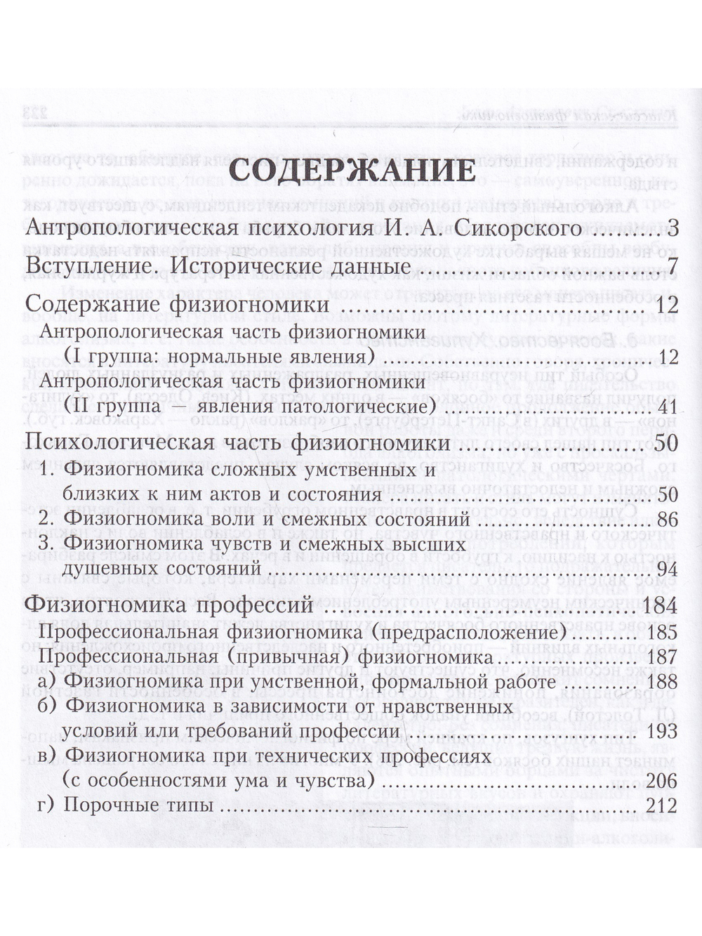 Классическая физиогномика. 5-е изд.