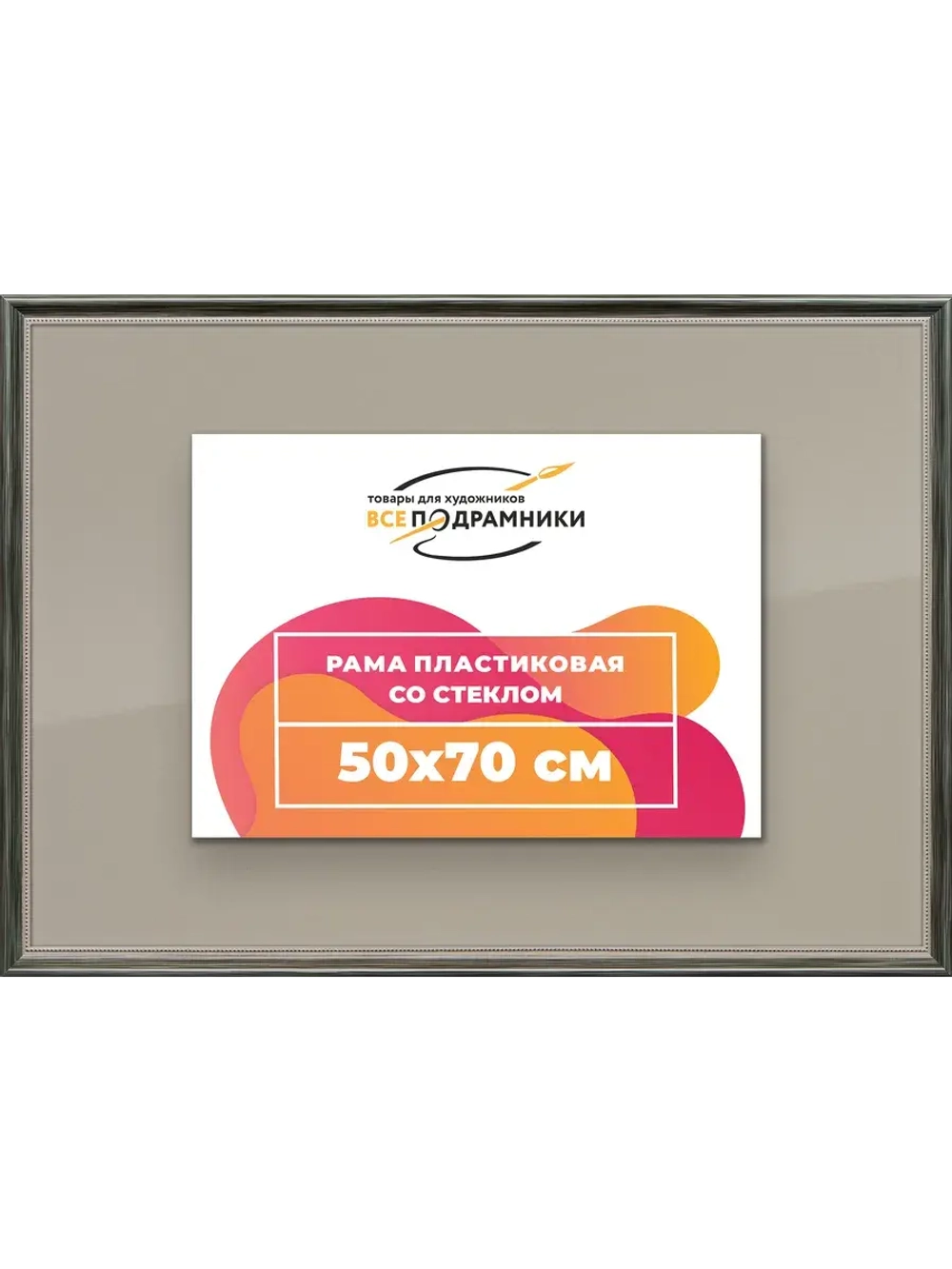 Рамка для постера и фотографий 50x70