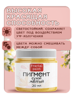 Сухой пигмент "Жёлтый"