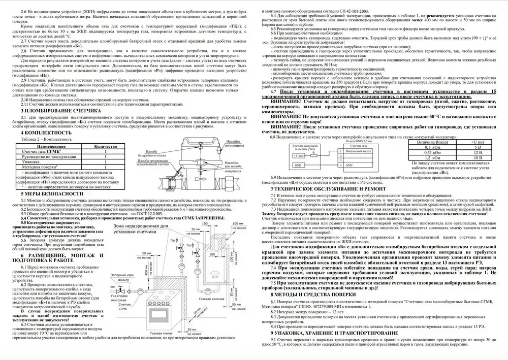 Газовый счетчик СГМБ-4 левый/правый 2025 год, СГМ G4.