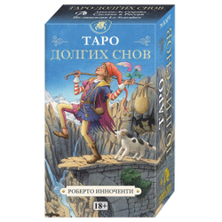 Таро Долгих Снов (RUS)